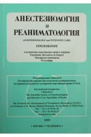 Анестезиология и реаниматология. Альтернативы переливанию крови в хирургии (приложение). Лебедева Е.М.