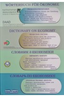 Німецько-англійсько- російсько-український аграрно-економічний словник. Штребель Х. Хоменко Л.