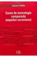 Curso de lexicologia comparada (espanol-ucraniano) (Порівняльна лексикологія іспанської та української мов: навчальний посібник). Верба Г.Г.