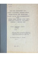 Вопросы инфекционной патологии Забайкалья (Материалы научно-практической конференции. Ч. 2) (БУ). Кузьмин В.Г.