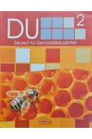 DU 2. Deutsch für Germanistik studenten (ДУ 2 Навчально-методичний комплекс) підручник. Бориско Н. Каспар-Хене Хільтрауд Бондаренко Е.