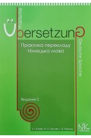Практика перекладу (німецька мова): навчальний посібник. Кучер З.І.