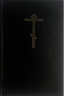 Біблія або Книги святого письма Старого й Нового Заповіту (БУ)