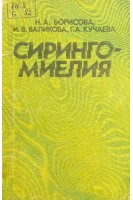 Сирингомиелия (БУ). Борисова Н.