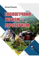 Екологічний туризм і агротуризм. Паньків Н.
