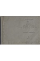 Жизнь Иисуса Христа в оккультном освещении. Мистическое христианство (ксерокопія)(БУ). Йог Рамачарака
