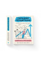 Парадокс процвітання. Як інновації можуть вивести нації з бідності. Клейтон Крістенсен Ефоса Оджомо Карен Діллон