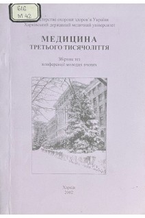 Медицина третього тисячоліття. 2002 (БУ). Циганенко А.Я.