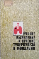 Раннее выявление и лечение туберкулеза в Молдавии (БУ). Вильдерман М.А.