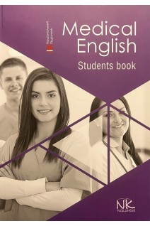 Medical English. Student's Book. Медична англійська: підручник. Знаменська І.В. Бєляєва О.М. Пісоцька О.О. Гаврильєва К.Г.