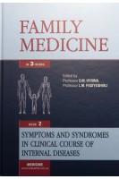 Family Medicine (Сімейна медицина): in 3 b. - B. 2: Symptoms and Syndromes in Clinical Course of Internal Diseases (Синдроми і симптоми у клініці внутрішніх хвороб: Підручник). Hyrina O.M. Pasiyeshvili L.M. (О.М. Гиріна Л.М. Пасієшвілі)