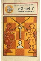 е2 - е4 ? /Шахові початки/ (БУ). Марусенко П.В.