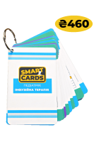 SmartCards. Педіатрія: інфузійна терапія
