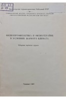 Физиопрофилактика и физиотерапия в условиях жаркого климата (БУ). Козлова О.А.