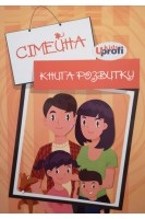 Сімейна книга розвитку. Уварова Катерина