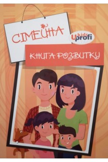 Сімейна книга розвитку. Уварова Катерина