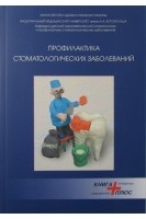 Профилактика стоматологических заболеваний 2 -я часть.. Хоменко Л.А.
