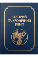 Гострий та хронічний риніт . Заболотний Д.І. Лайко А.А. Мінін Ю.В. та інші