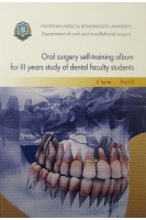 Oral surgery self-training album for III study of dental faculty studentsV term. Part 2. Malanchuk (Маланчук)