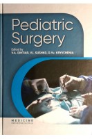 Pediatric Surgery (Хірургія дитячого віку: Підручник для студ. мед. мед. ун-тів інст. акад.). Dihtiar V.A. (За ред. В.А. Дігтяря В.І. Сушка Д.Ю. Кривчені).