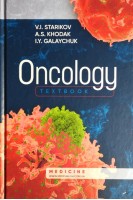 Oncology ( Онкологія: Підручник для студ. мед. мед. ун-тів інст. акад.) Затверджено вченою радою ХНМУ. Starikov V.I. (В.І. Старіков А.С. Ходак І.Й. Галайчук) 