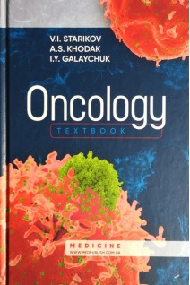 Oncology ( Онкологія: Підручник для студ. мед. мед. ун-тів інст. акад.) Затверджено вченою радою ХНМУ. Starikov V.I. (В.І. Старіков А.С. Ходак І.Й. Галайчук) 
