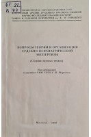 Вопросы теории и организации судебно-психиатрической экспертизы (БУ). Морозов Г.В.