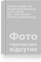 American English File. Student Book+Workbook 4 в 2-х книгах (БУ) . Clive Oxenden Christina Latham-Koenig