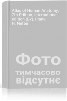 Atlas of Human Anatomy 7th Edition international edition (БУ). Frank H. Netter