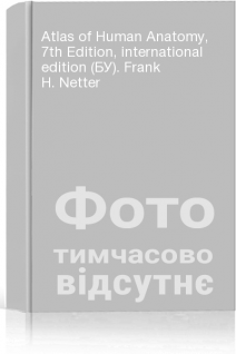 Atlas of Human Anatomy 7th Edition international edition (БУ). Frank H. Netter