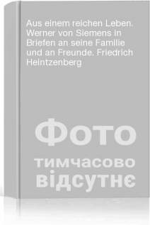 Aus einem reichen Leben. Werner von Siemens in Briefen an seine Familie und an Freunde. Friedrich Heintzenberg