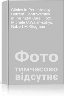 Clinics in Perinatology. Current Controversies in Perinatal Care II (бУ). Michele C.Walsh-sukys Robert M.Kliegman