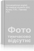 Conversational english for medical students (БУ). Кулиш Л.Ю. Павлова Н.Н.