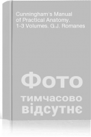 Cunningham's Manual of Practical Anatomy. 1-3 Volumes. G.J. Romanes
