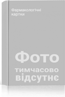 Фармакологічні картки