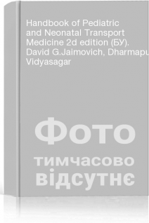 Handbook of Pediatric and Neonatal Transport Medicine 2d edition (БУ). David G.Jaimovich Dharmapuri Vidyasagar