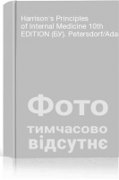 Harrisons Principles of Internal Medicine 10th EDITION (БУ). Petersdorf/Adams/Braunwald/Isselbacher/Martin/Wilson