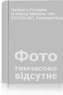 Harrisons Principles of Internal Medicine 10th EDITION (БУ). Petersdorf/Adams/Braunwald/Isselbacher/Martin/Wilson