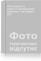 Инструкции по работе с материалами компании ультрадент (БУ)