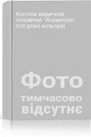 Костюм медичний чоловічий Асиметрія (пл) (різні кольори)