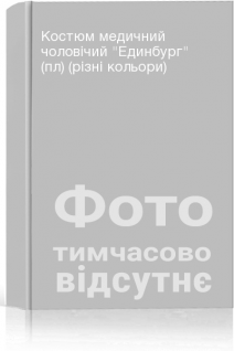 Костюм медичний чоловічий Единбург (пл) (різні кольори)
