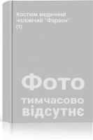 Костюм медичний чоловічий Фараон (т)