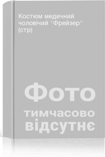 Костюм медичний чоловічий Фрейзер (стр)