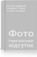Костюм медичний чоловічий Сімон (т) (різні кольори)