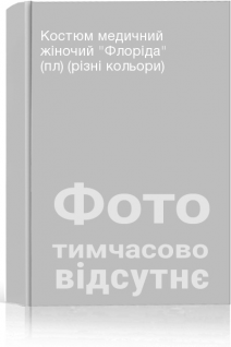 Костюм медичний жіночий Флоріда (пл) (різні кольори)