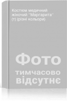 Костюм медичний жіночий Маргарита (т) (різні кольори)