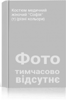 Костюм медичний жіночий Софія (т) (різні кольори)