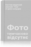 Костюм медичний жіночий Тіна (т) (різні кольори)