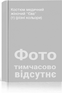 Костюм медичний жіночий Єва (т) (різні кольори)