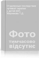 Отдаленные последствия лучевой терапии у детей (БУ). Миримова Т.Д.